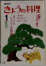NHKきょうの料理　1　
