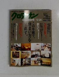 クロワッサン　　12/25号