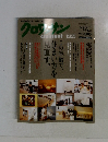 クロワッサン　　12/25号