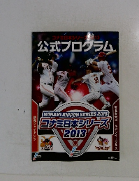 公式プログラム