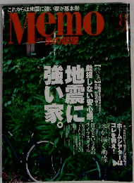 メモ　8月号