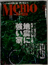 メモ　8月号