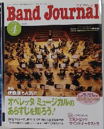 Band Journal 2008年4月号