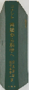 コナント 常識から科学へ