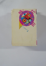 噂の真相 1999年7月号