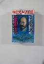 歴史読本SPECIAL　1989年8月号