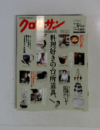 クロワッサン No.767 (発売日2009年10月10日)