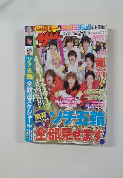ザテレビジョン　 岡山・四国版　2014年　2/14号　No.6