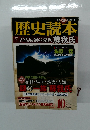 歴史読本　2014　10