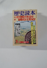歴史読本　5