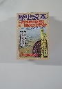 歴史読本　5