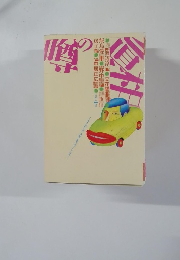 噂の真相　2001年1月号