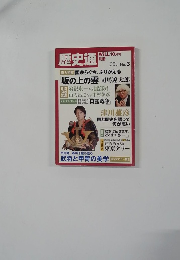 歴史通 WiLL　2009年秋号 No.3