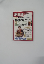 歴史通 WiLL　2009年秋号 No.3