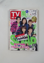 TVガイド　2014年4月号