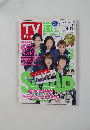 TVガイド　2014年4月号