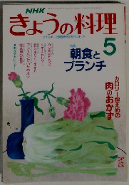 きょうの料理　5