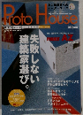 Proto House　2003年冬　Vol4