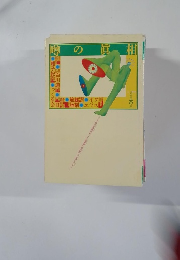 噂の真相 2001年6月号