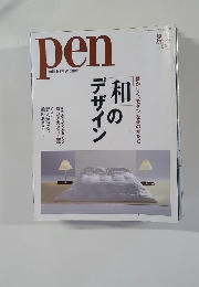 pen　2004年2月1日