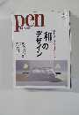 pen　2004年2月1日