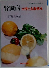 腎臓病治療と食事療法