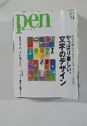 pen with New Attitude　2004年6月1日号