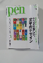 pen with New Attitude　2004年6月1日号
