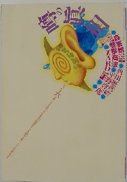 噂の真相 2000年6月号