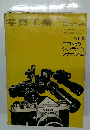 写真工業　1971年5月号