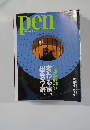 pen  with New Attitude  2005年7月15日号