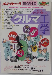 オートメカニック1995－1