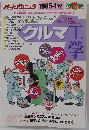 オートメカニック1995－1