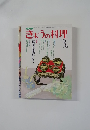 NHKきょうの料理　3月号　