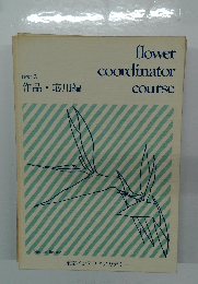 flower  coordinator　course　text-2  作品 ・ 応用編