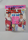 週刊プロレス　6/11