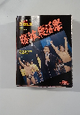 週刊プロレス　1/21 No.415