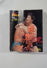 週刊プロレス　No.405