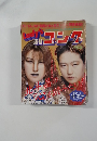 週刊ゴング　10/31