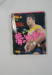 週刊プロレス No.712
