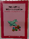 子育て家庭への育児アドバイスの手引き
