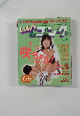 週刊ゴング 1996年4月17日号