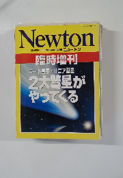 Newton　5月号　臨時増刊