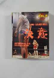 週刊プロレス 緊急増刊 9/12 No.571