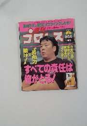 プロレス　No.689