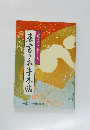 結びあう心とこころ 表書きお手本帖 