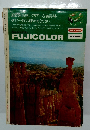 アサヒカメラ8月　FUJICOLOR