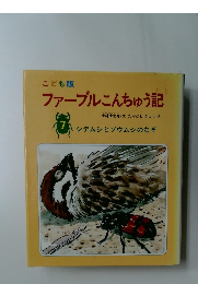 ファーブルこんちゅう記 7
