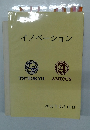 イノベーション　2018年2月15日号