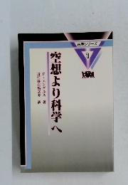 空想より科学へ 1
